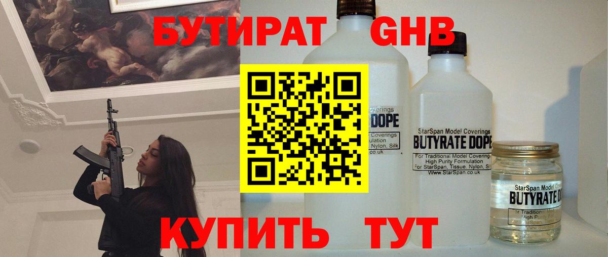 Бутират оксибутират Ефремов