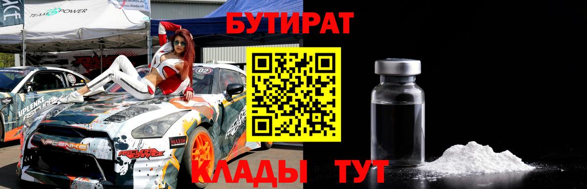 БУТИРАТ BDO 33% Ефремов