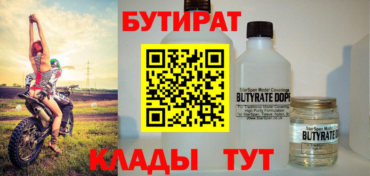 Бутират 99%  Вход с VPN  Бутират  Ефремов 