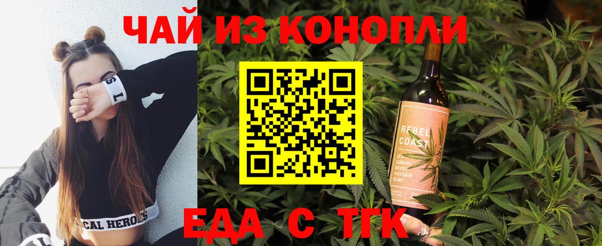 Еда ТГК марихуана Ефремов