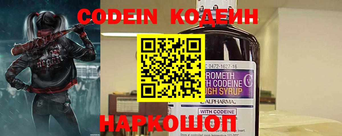 Codein Purple Drank  Вход с VPN  Ефремов 