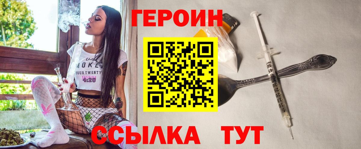 ГЕРОИН белый Ефремов