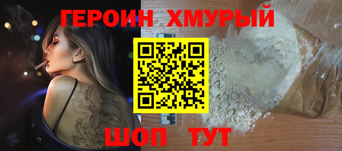 Героин  Ефремов  ГЕРОИН хмурый 