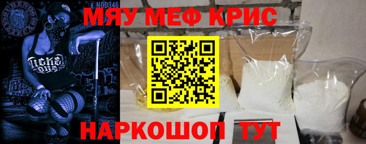 Меф мяу мяу  Ефремов