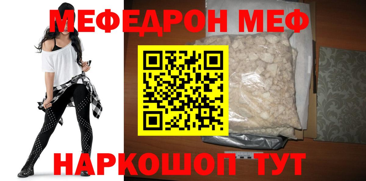Меф 4 MMC  Вход с VPN  Мефедрон мяу мяу  Меф  МЯУ-МЯУ  Ефремов 
