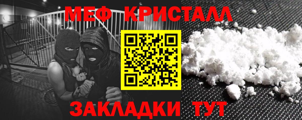 МЕФ кристаллы Ефремов