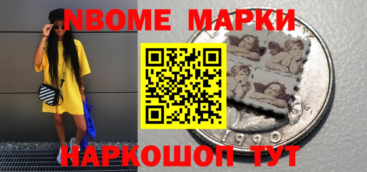 что такое наркотик  Ефремов  Марки NBOMe 1,5мг  Марки NBOMe 1,5мг 