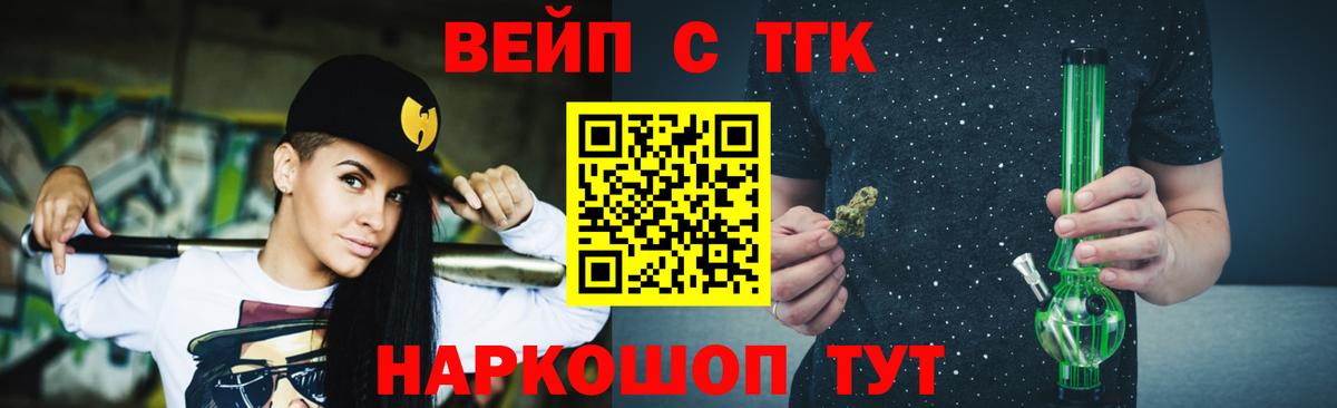 ТГК вейп с тгк  Ефремов  ТГК концентрат 
